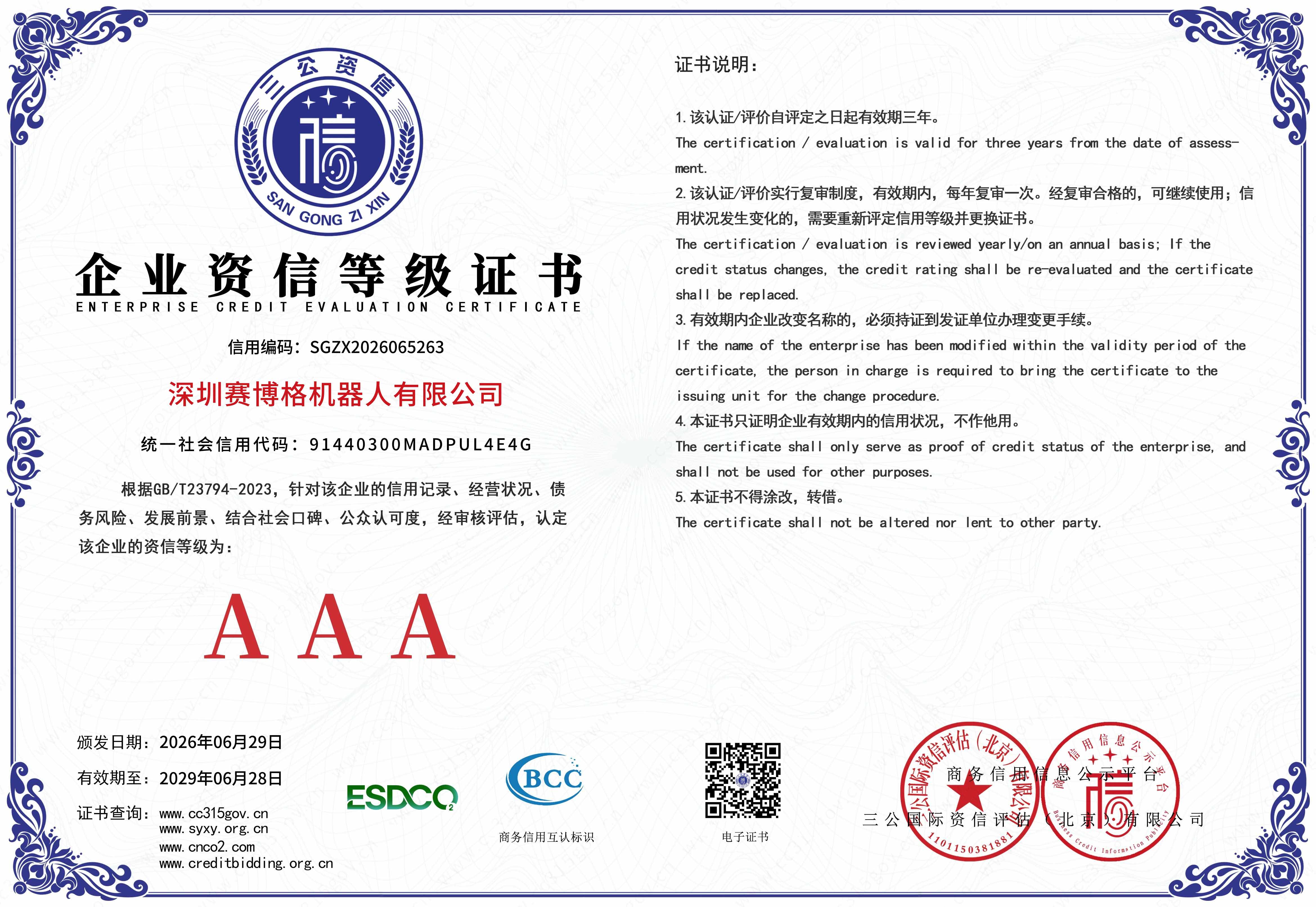 深圳星空电竞机器人有限公司-4 拷贝